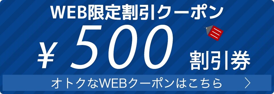 メガネハット特別クーポン