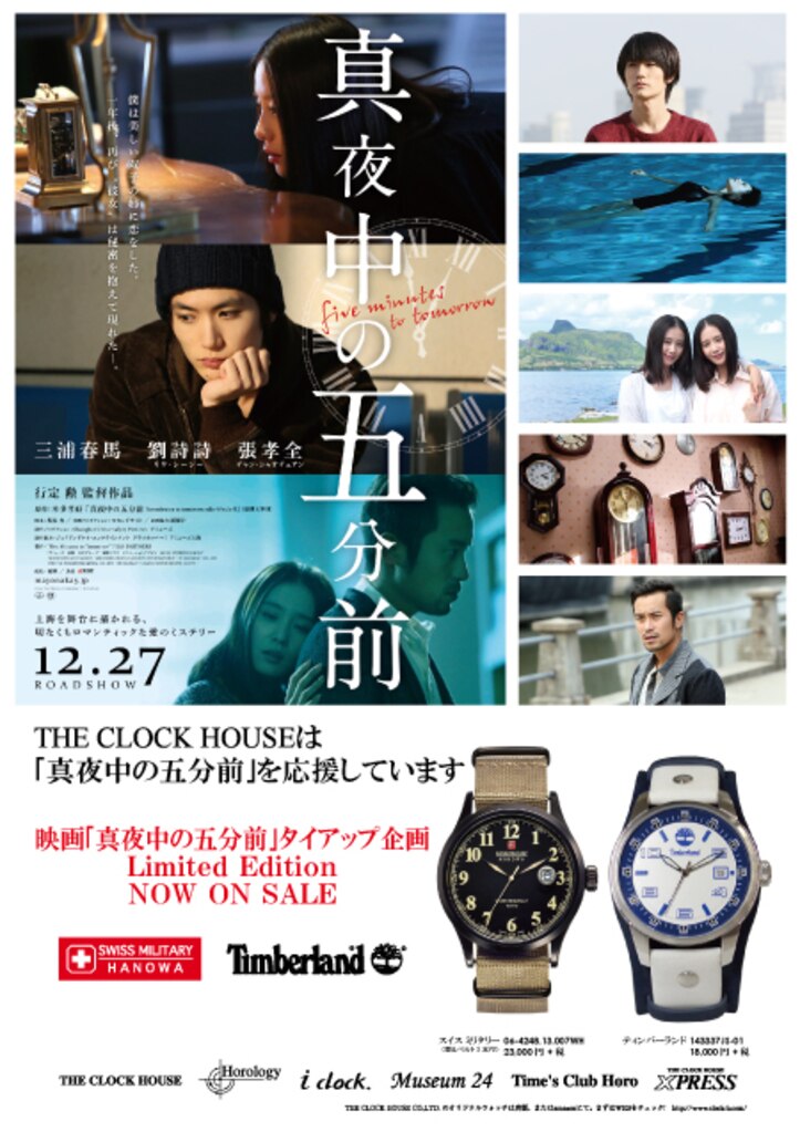 三浦春馬さんの映画「真夜中の五分前」にて使用されたオリジナルデザインの腕時計。