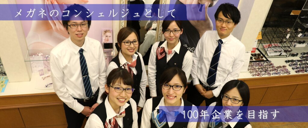 メガネハット2018新卒採用