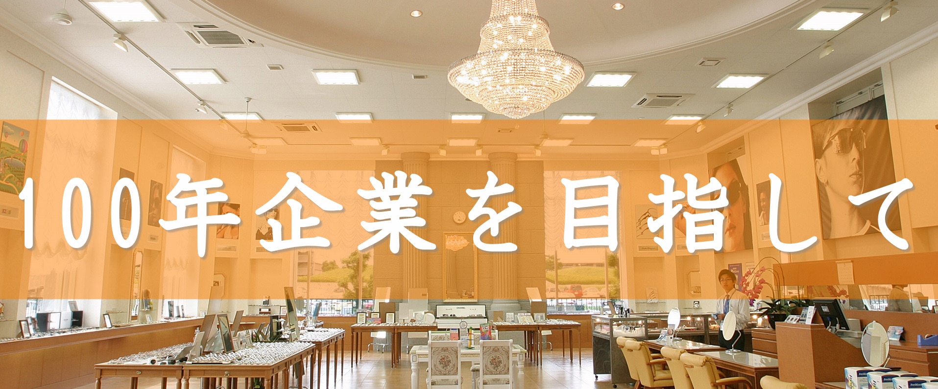 メガネハット中途採用