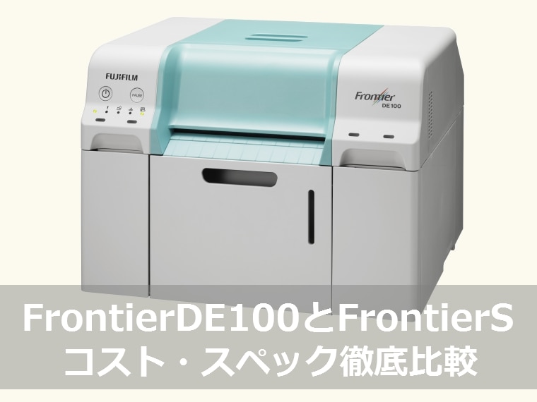 スマートラボ Frontier-S 富士フイルム ミニラボ機 店頭受付機２台 