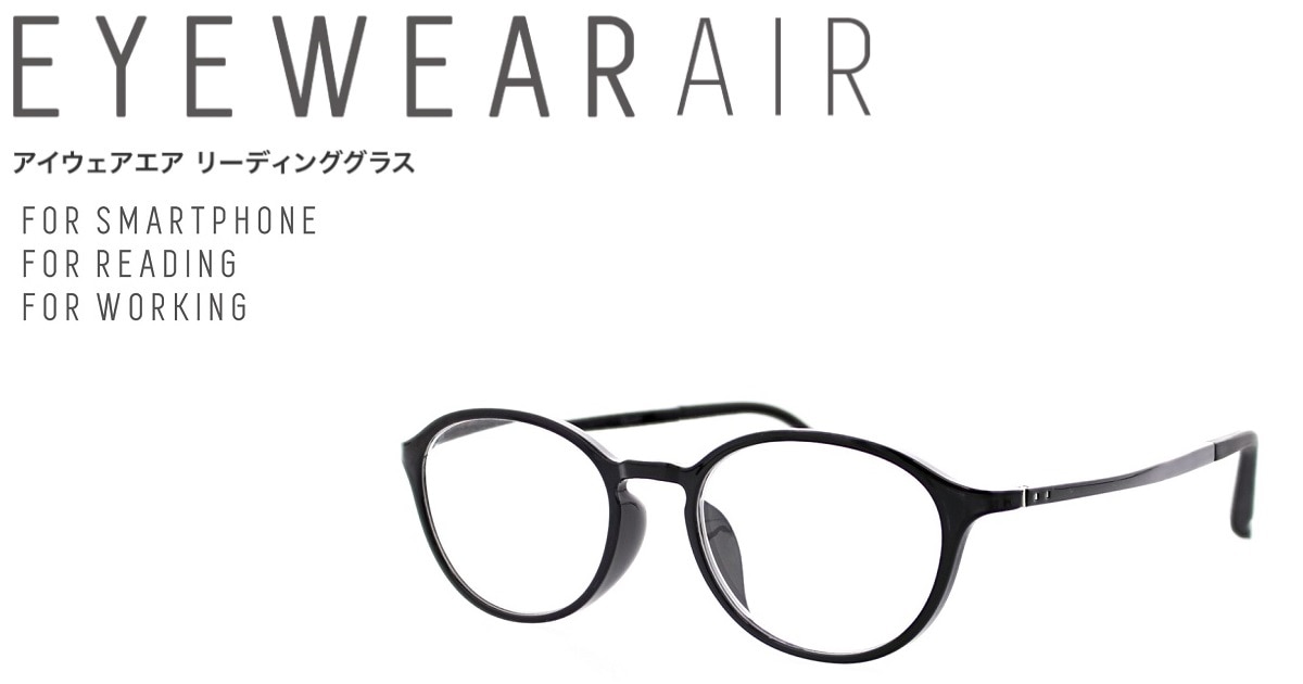40歳からのリーディンググラス【アイウェアエア】 | メガネハット
