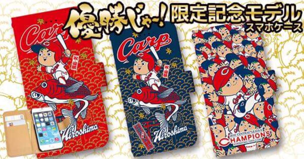 プロ野球チームのスマホグッズといえば 広島東洋カープの手帳型スマホケースはめちゃくちゃ気合が入ってた