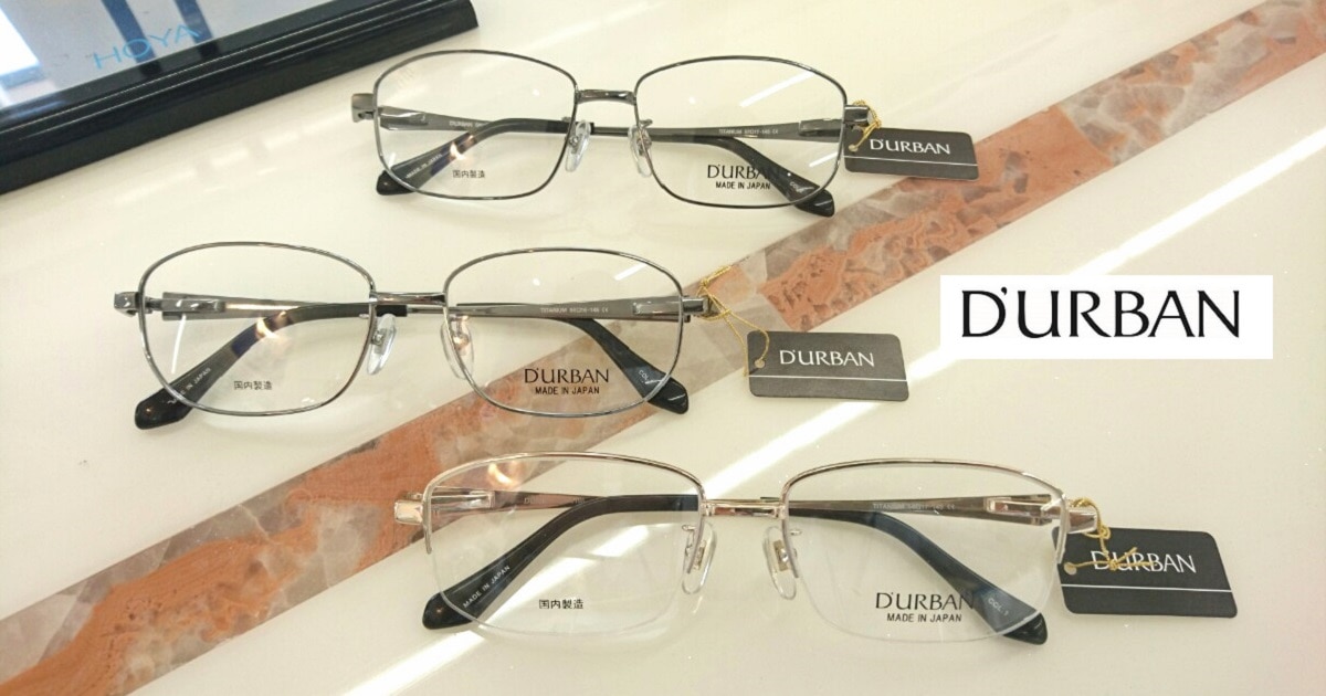 国内生産の高品質ブランド【D'URBAN】 | メガネハット（株式会社アーバン）