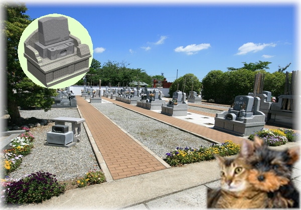 ペットも一緒に入れるお墓・墓地区画ペット共葬墓