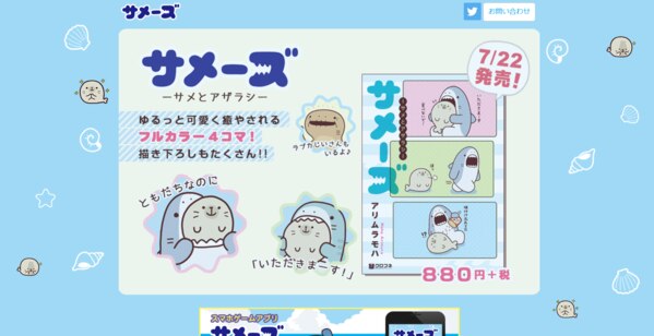 毎日癒やされたい 可愛い かっこいいサメグッズが必ず見つかるecサイト5選 さめちゃんねる