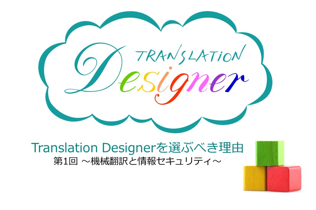 Translation Designerを選ぶべき理由① 翻訳会社川村インターナショナル