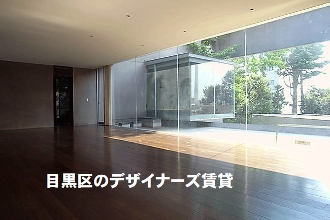 目黒区の物件 東京でおしゃれなデザイナーズマンション賃貸まとめ Joylifestylewebmagazine ジョイライフスタイルウェブマガジン