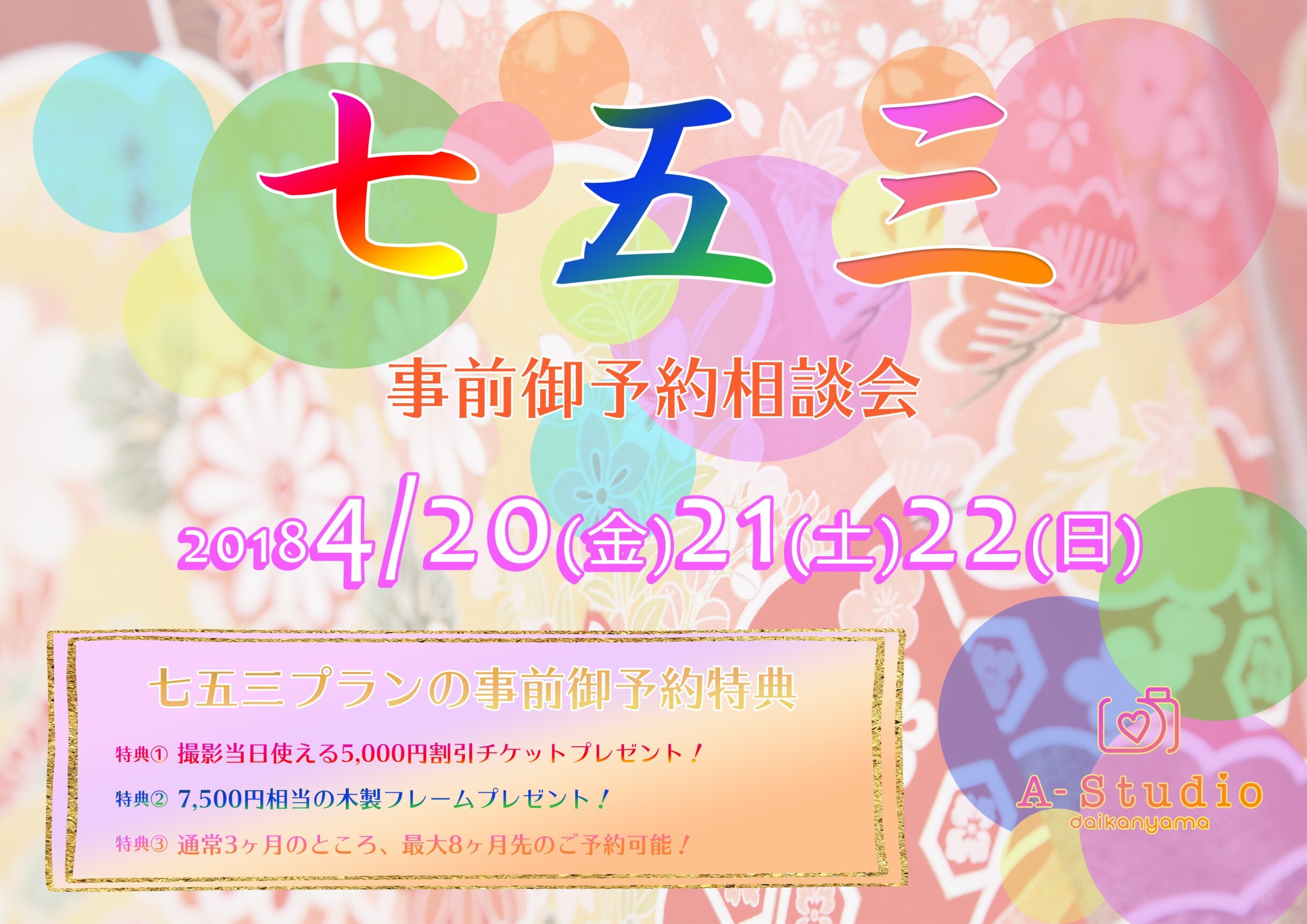 七五三 753 の準備はいつから 当日を迎える前にやっておくべき3つのポイント A Studio株式会社