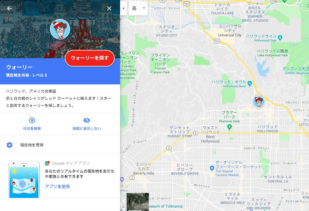 エイプリルフール Googleマップがウォーリーを探せとコラボ わくぱく