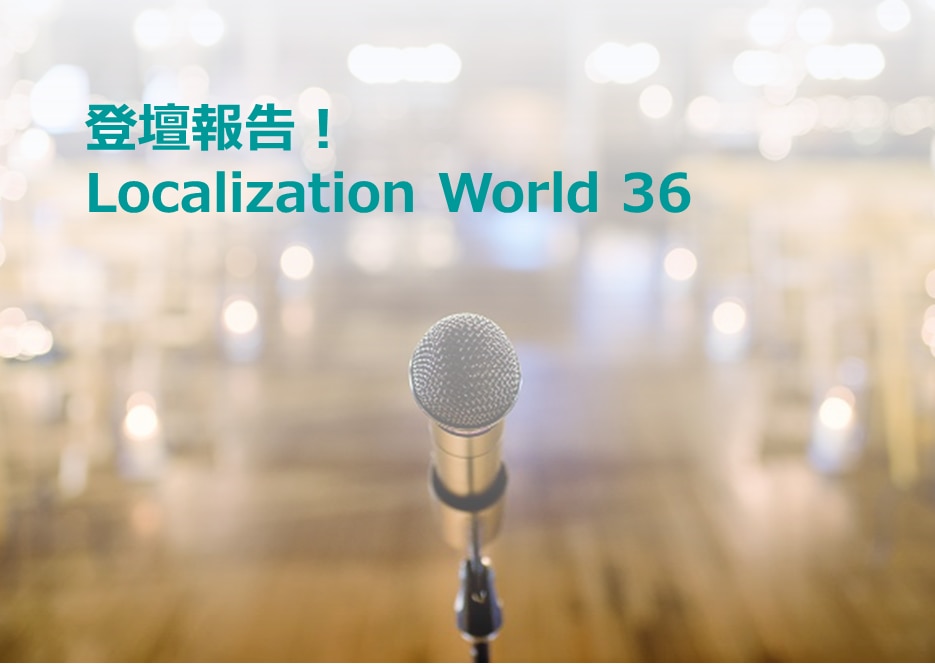 Localization World 36