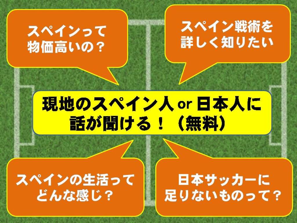 無料で読めるサッカーの教科書 スペインサッカー戦術の秘密