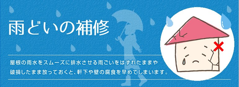 雨どいの補修 Diy Clip ー暮らしに創る喜びをー