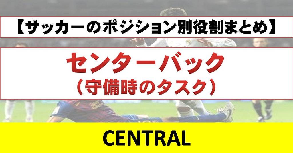 サッカーのポジション別役割まとめ ボランチ 攻撃時のタスク Super Crack スーペル クラック