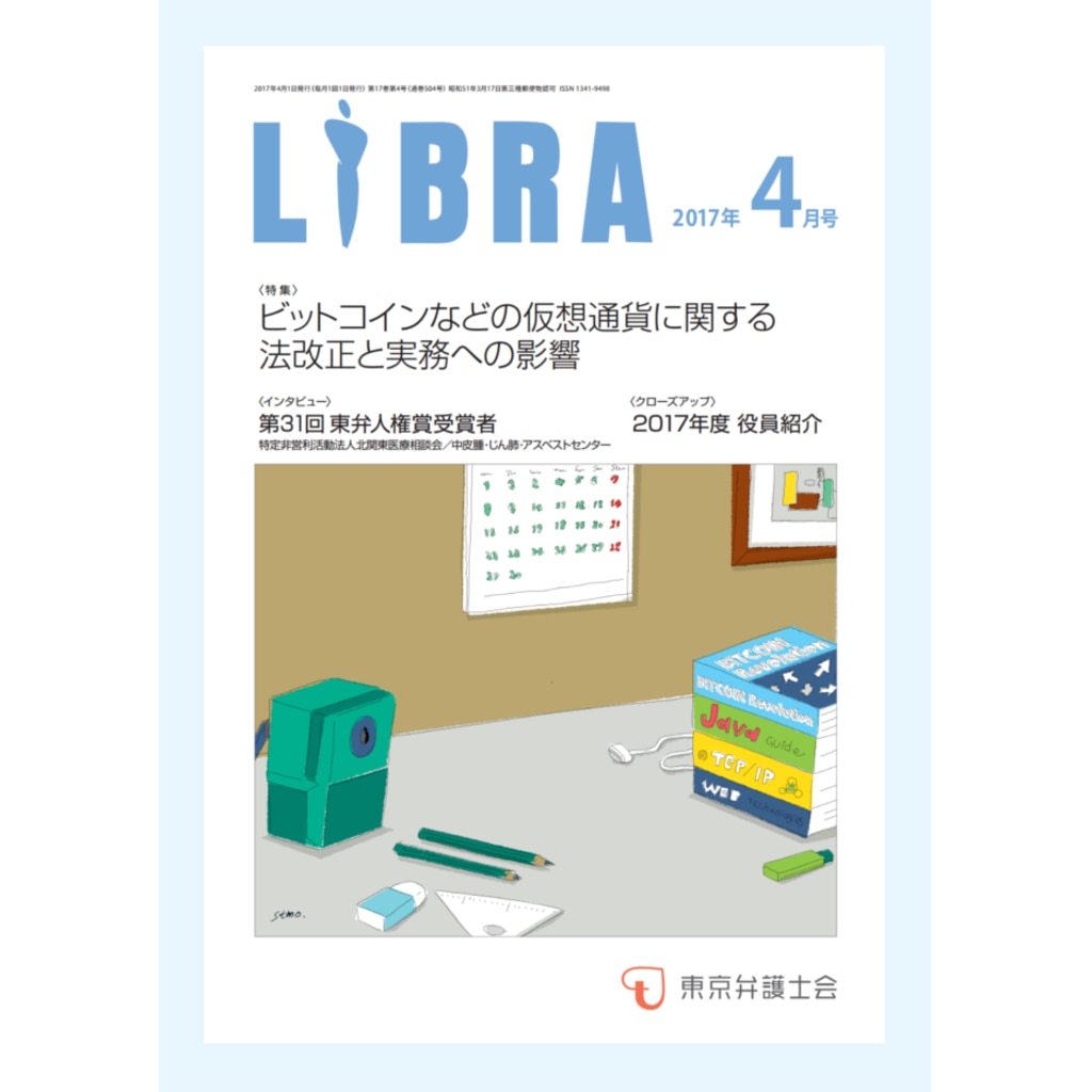 記事掲載のおしらせ | リンクパートナーズ法律事務所