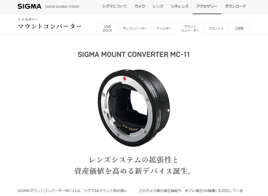 大得価定番SIGMA シグマ マウントコンバーター MC-11 キヤノンEF/ソニーE用 デジタルカメラ
