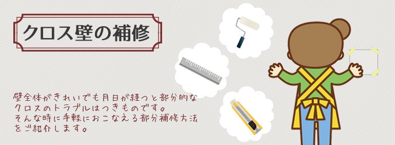 画鋲の穴 めくれ 割れ目などクロス壁紙の補修方法 Diy Clip ー暮らしに創る喜びをー