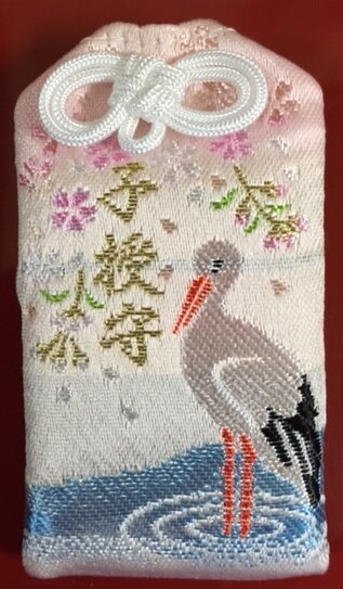 お守り お札ご授与 千葉厄除け不動尊