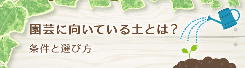 腐葉土の使い方や使用時の注意点 堆肥との違いなどを解説 Diy Clip ー暮らしに創る喜びをー