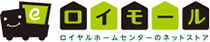 ロイヤルホームセンター公式通販サイトロイモール