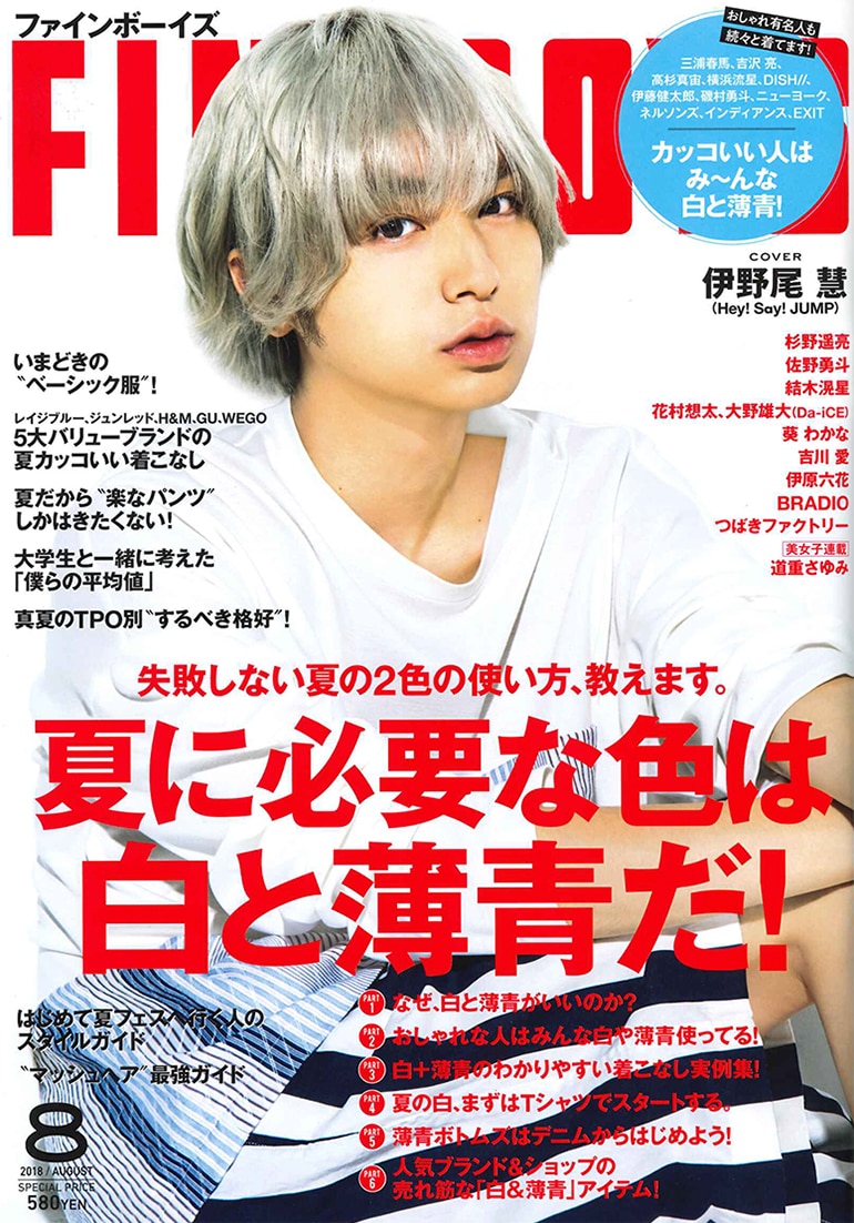 時計専門店ザ クロックハウス 雑誌掲載fineboys 8月号 株式会社ザ クロックハウス