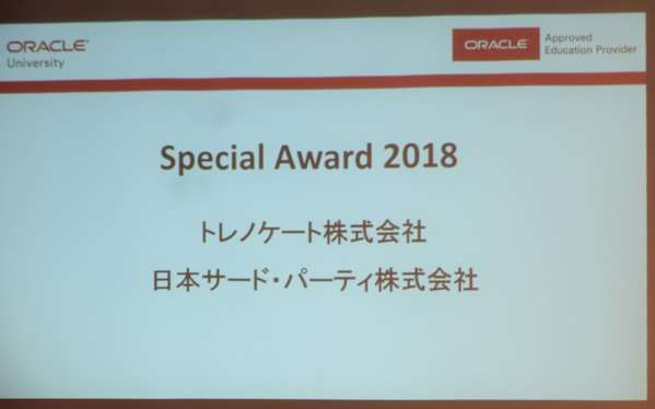 Oracle University Special Award 2018