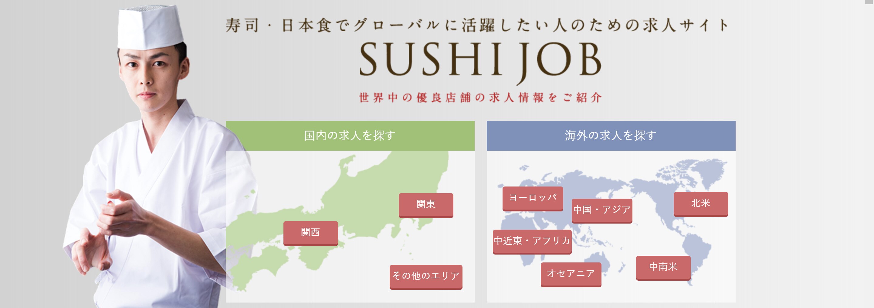 就職サポート 東京すしアカデミー 寿司職人養成学校