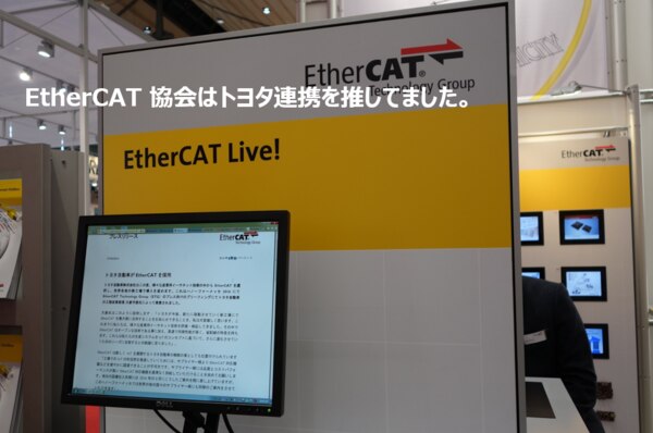 EtherCAT協会のブース