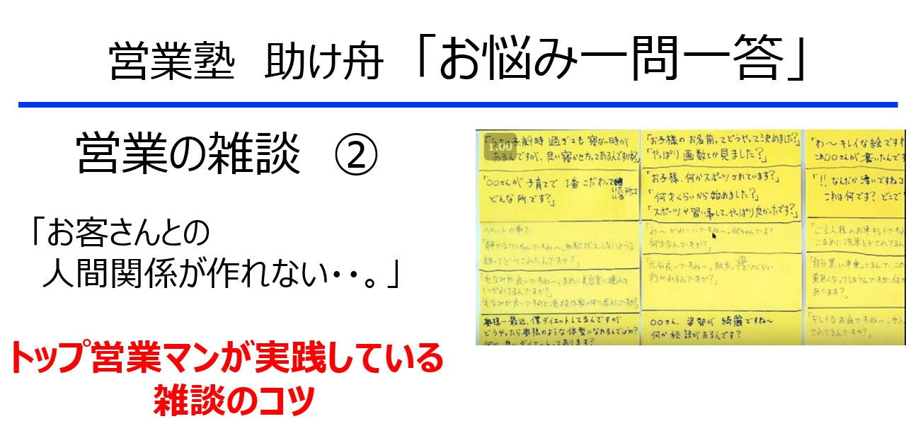 営業の雑談のコツ 売れる営業マンの共通点 １億円プレイヤーで居続けられた理由の一つは 雑談力 営業 トーク 雑談のコツ 育成 研修 の助け舟株式会社