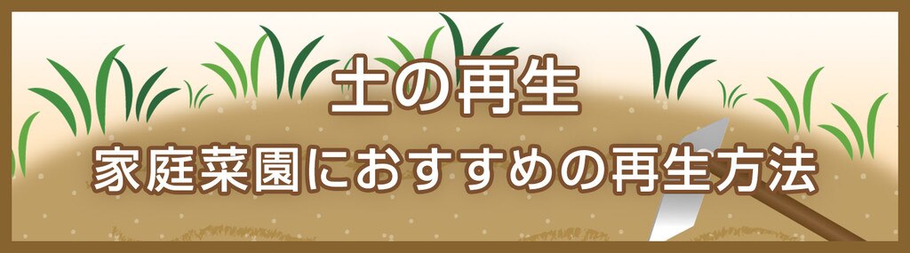 土の再生 Diy Clip ー暮らしに創る喜びをー 土の再生 Diy Clip ー暮らしに創る喜びをー