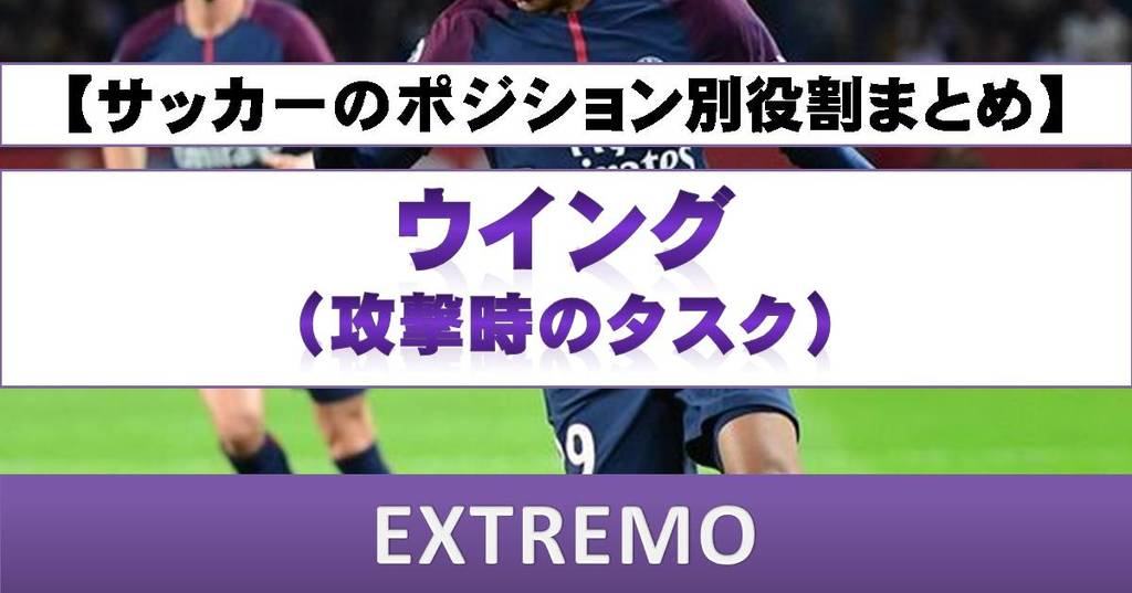 サッカーのポジション別役割まとめ ボランチ 攻撃時のタスク Super Crack スーペル クラック