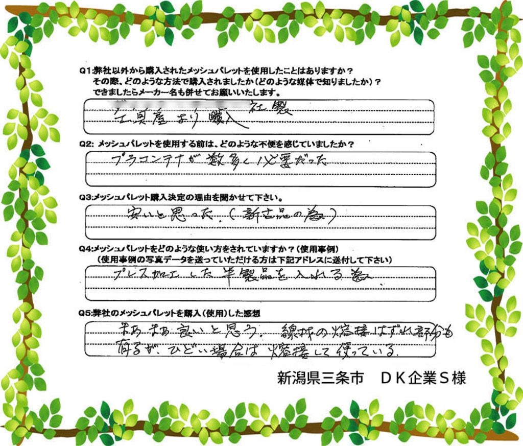 お客様の声 メッシュパレット販売 買取専門店のボックス工業 お客様の声 メッシュパレット販売 買取専門店のボックス工業