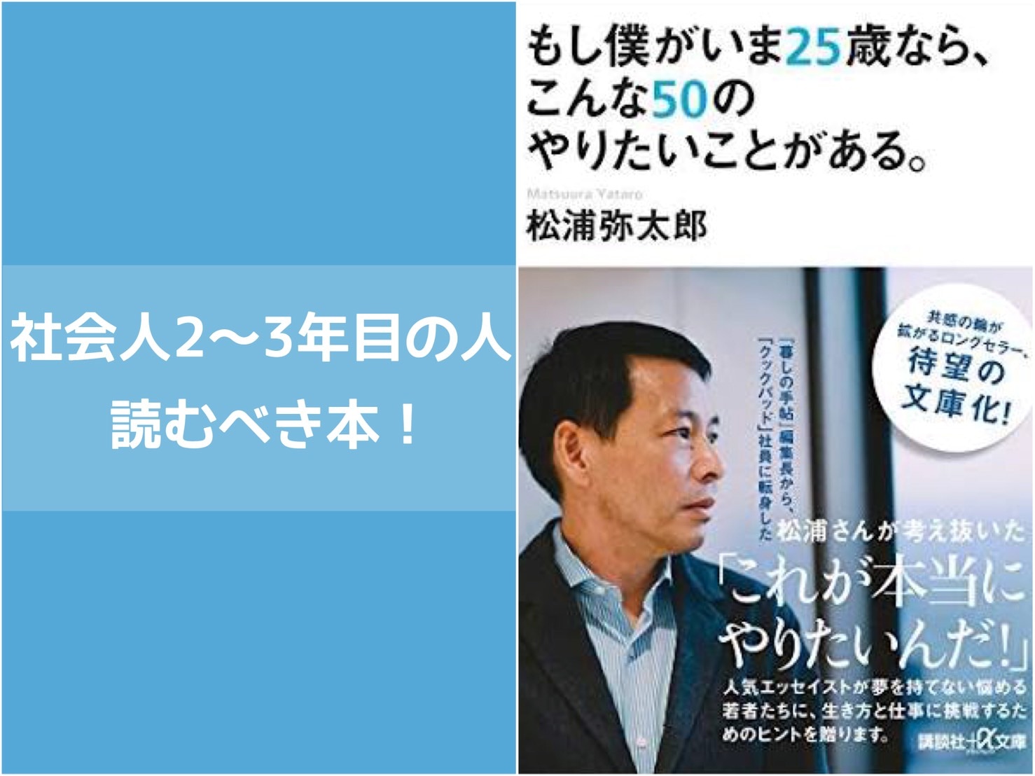 もし僕がいま２５歳なら こんな５０のやりたいことがある を読んで実行したい3つのこと ごほうびぶろぐ 毎日の生活に ちょっとごほうび になるものを紹介するブログ