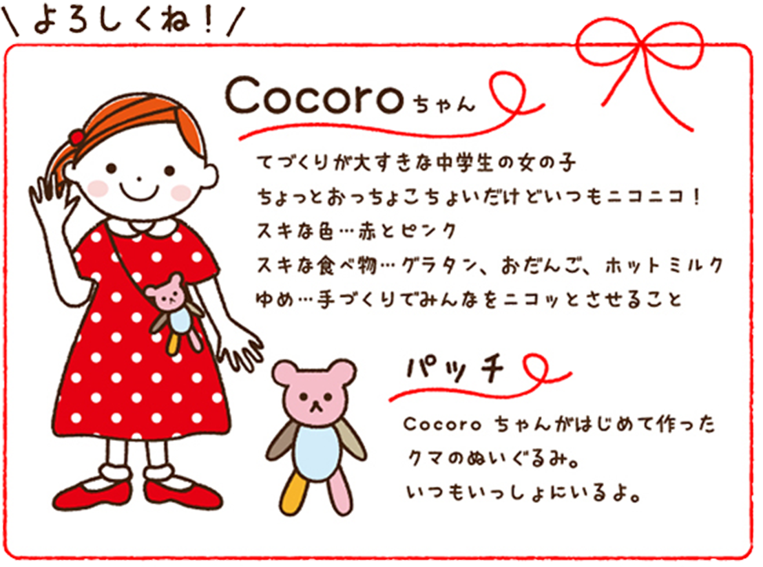 Cocoroちゃん Kawaguchi