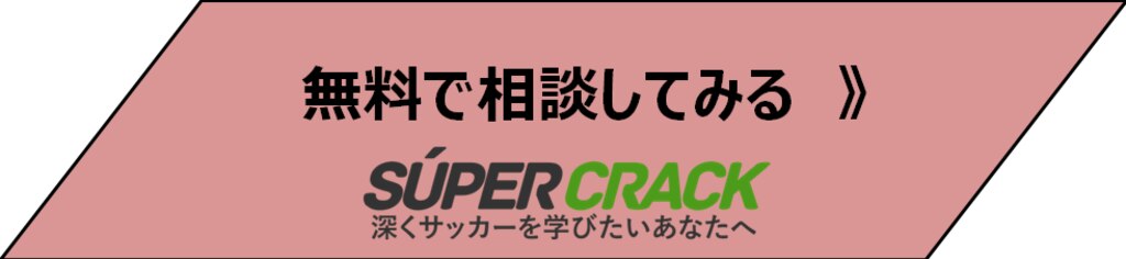 スペインサッカー指導者留学 現地でコーチライセンスを取得しよう