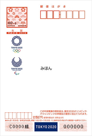 2019年版】何が変わった？今年新たに発売される年賀状と料金体系の変更