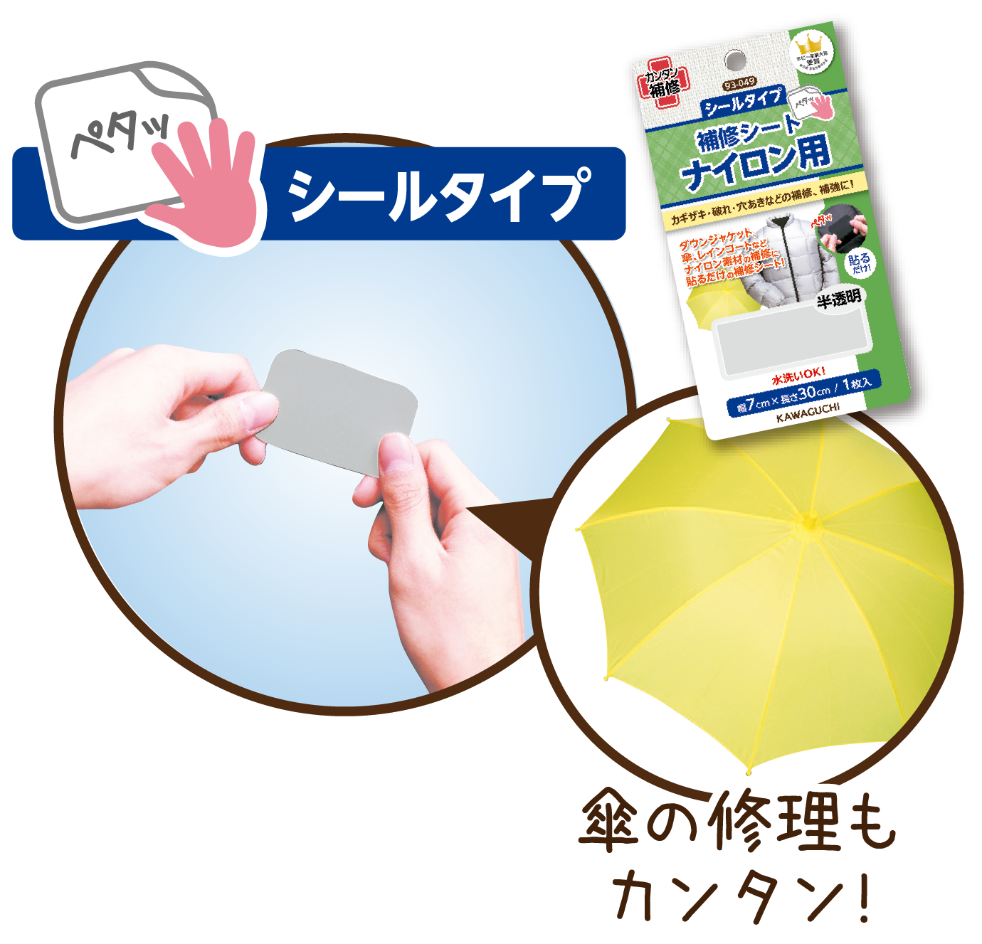 カンタン補修 シリーズ Kawaguchi カンタン補修 シリーズ Kawaguchi