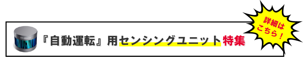 Adas 先進運転支援システム におけるセンサーを語り尽くします 自動運転 Adas技術のzmp