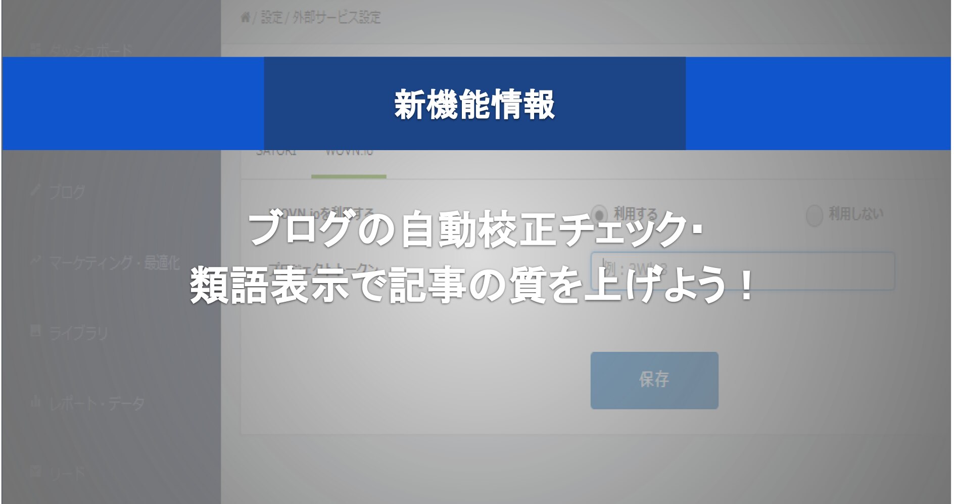 ブログ記事編集に文章校正機能 類語表示機能が追加