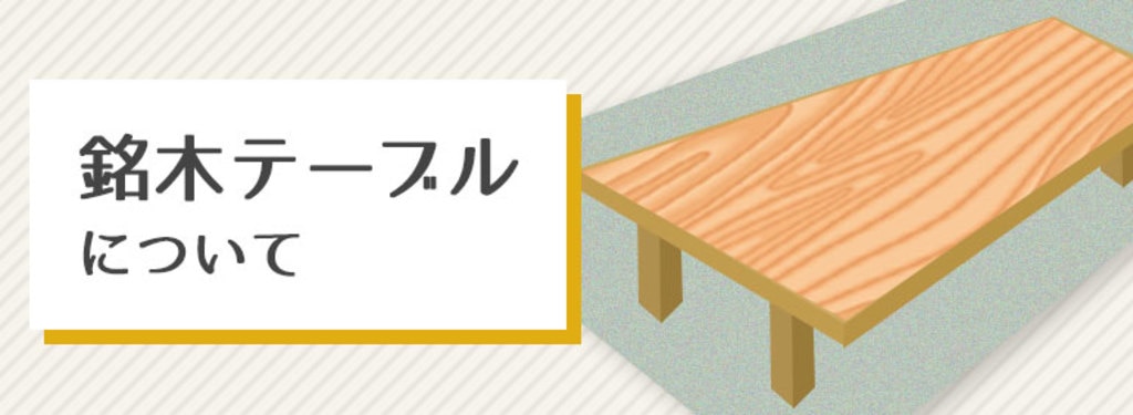 銘木テーブルについて Diy Clip ー暮らしに創る喜びをー 銘木テーブルについて Diy Clip ー暮らしに創る喜びをー