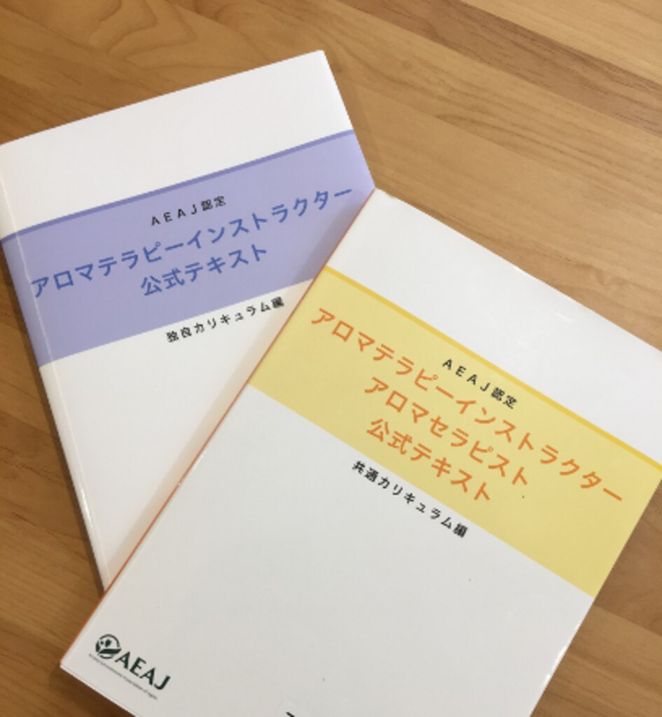 アロマテラピーインストラクターコース フレーバーライフアロマテラピースクール