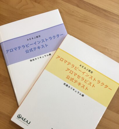 インストラクター試験直前対策講座｜フレーバーライフアロマテラピースクール