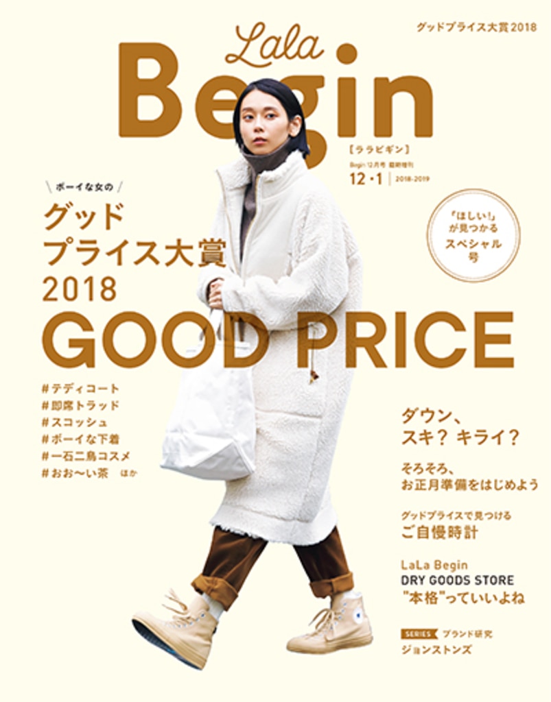 雑誌掲載情報 LalaBegin 12・1月号 | 株式会社ザ・クロックハウス
