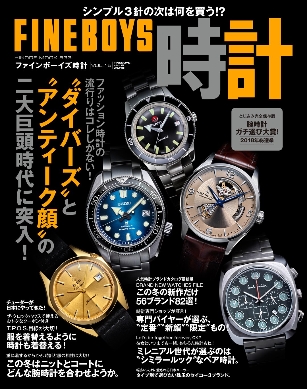 雑誌掲載情報 FINEBOYS時計 VOL.15 | 株式会社ザ・クロックハウス