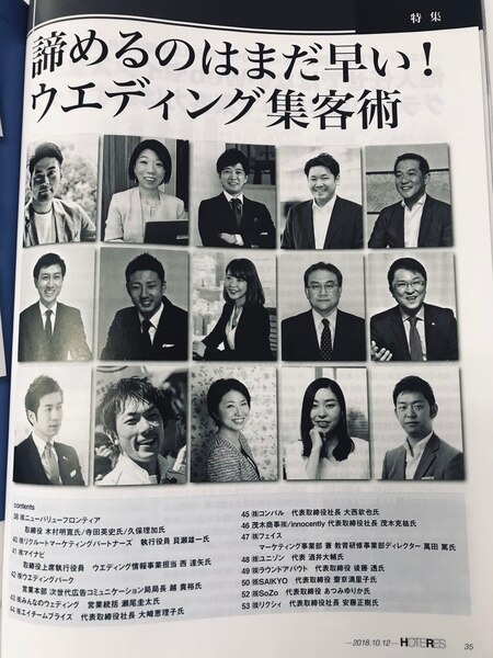 週間ホテルレストラン Hoteres に弊社 代表あつみゆりかの記事が掲載されました 18 10 12