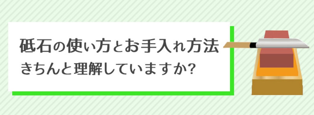 砥石の使い方とお手入れ方法 きちんと理解していますか Diy Clip ー暮らしに創る喜びをー