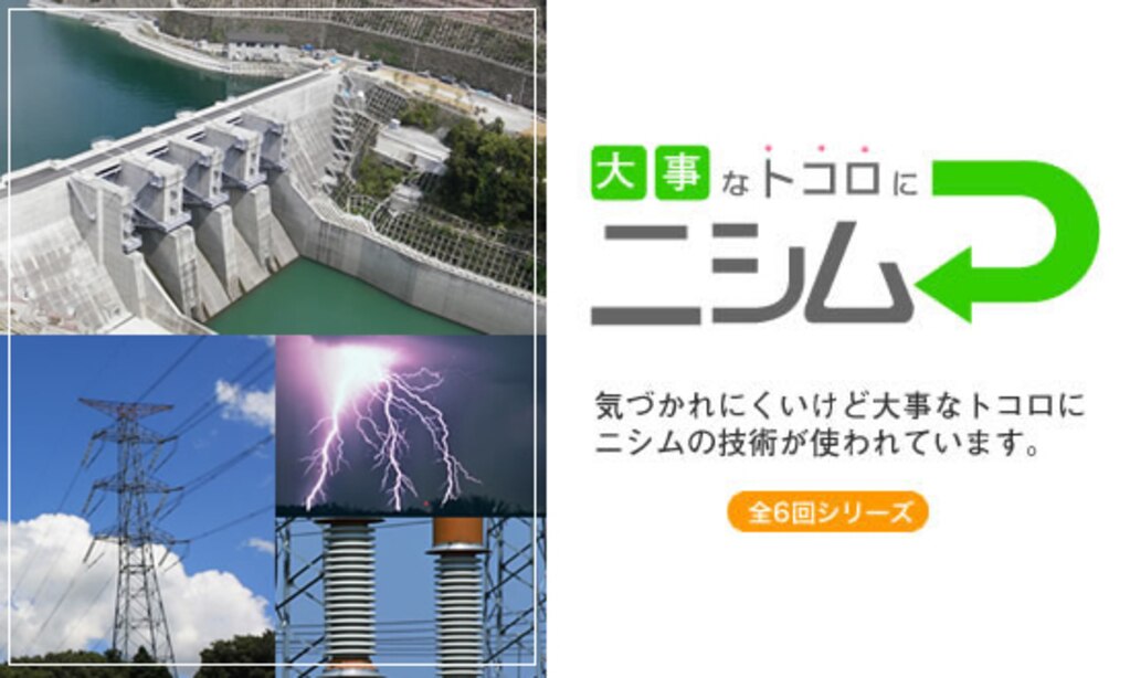 コラム・読み物｜ニシム電子工業株式会社