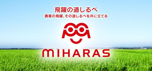 農業向けITセンサー 「MIHARAS」