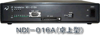 NDI-016A（卓上型）