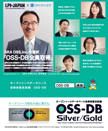 SRA OSS,Inc.日本支社